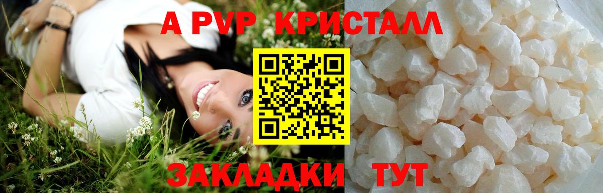 Alfa_PVP кристаллы Корсаков