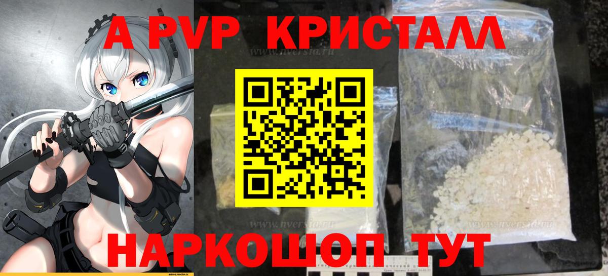 Alpha-PVP VHQ  Вход с VPN  A PVP Соль  Alpha PVP VHQ  Корсаков 
