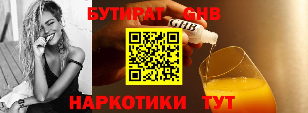 Бутират Butirat Корсаков