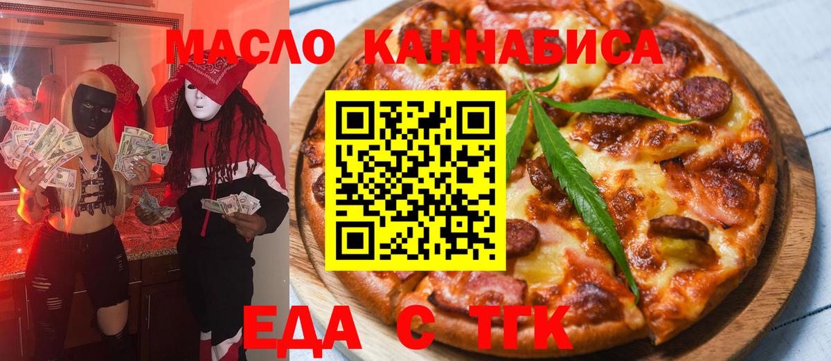 Корсаков  Cannafood марихуана  Вход с VPN 