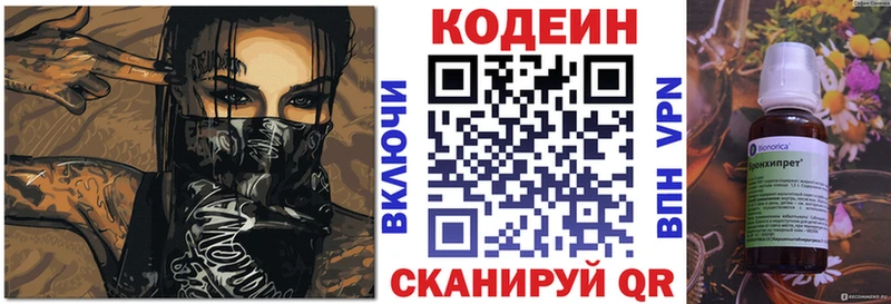 сколько стоит  Корсаков  Codein напиток Lean (лин) 