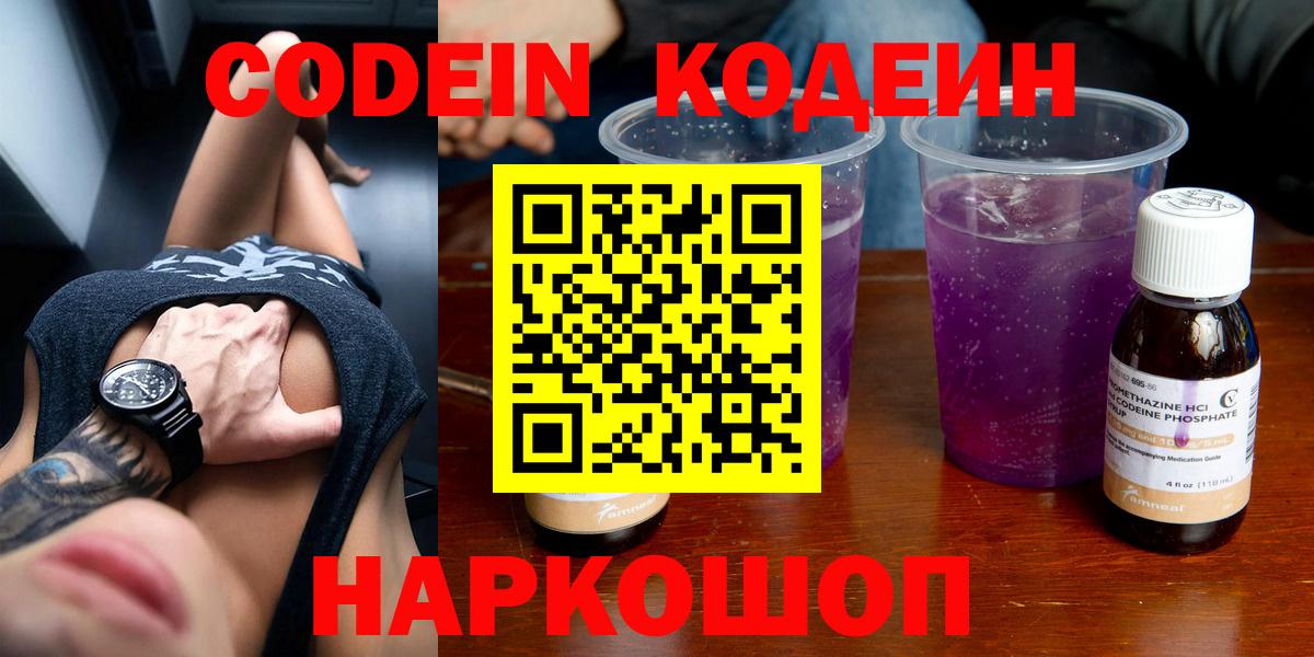 Кодеиновый сироп Lean напиток Lean (лин)  Кодеиновый сироп Lean напиток Lean (лин)  Вход с VPN  Корсаков 