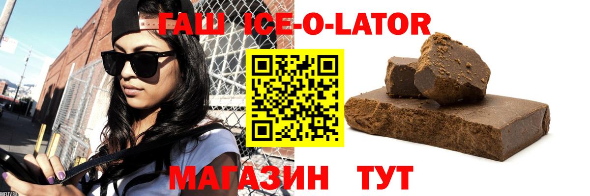 ГАШ Ice-O-Lator Корсаков