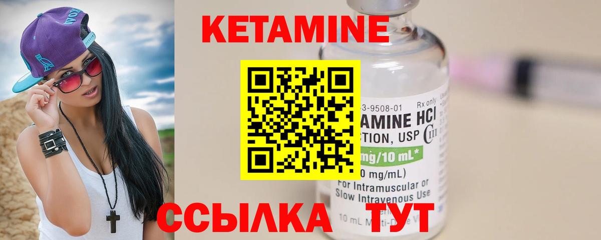 Корсаков  КЕТАМИН VHQ  Вход с VPN 
