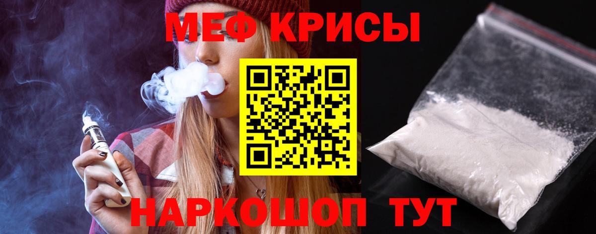 МЯУ-МЯУ mephedrone  Меф  Корсаков  Мефедрон  Мефедрон VHQ  Вход с VPN 
