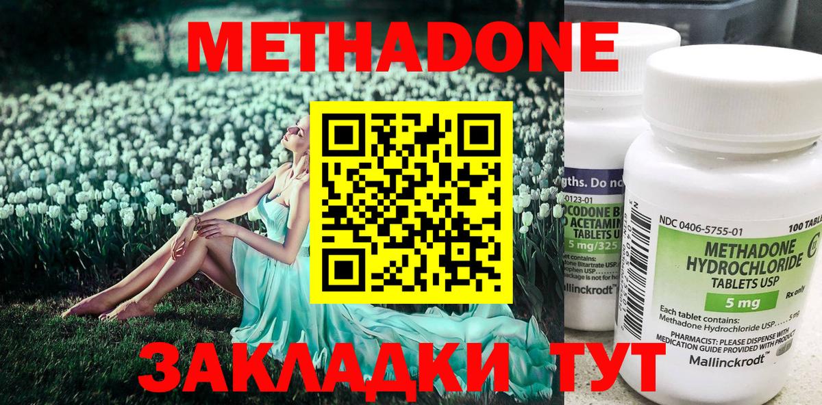 Метадон мёд  Вход с VPN  Метадон кристалл  Корсаков 